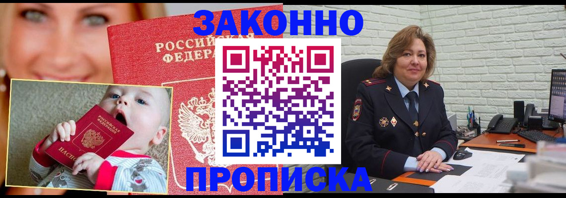 где прописаться в Вологодской области