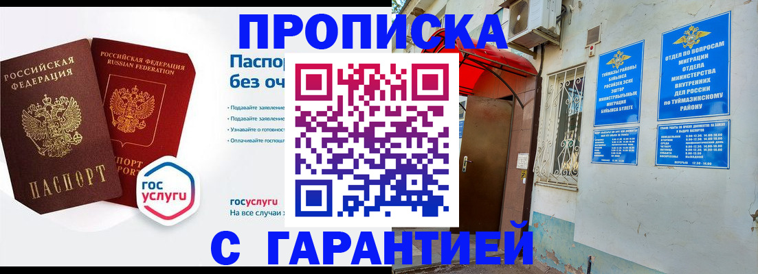 прописка законно в Вологодской области