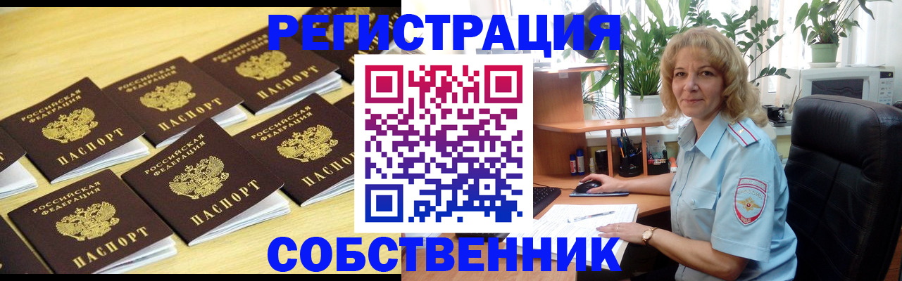 прописка от собственника в Вологодской области